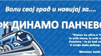 Učinak svih selekcija FK "Dinamo1945" u sezoni 17/18